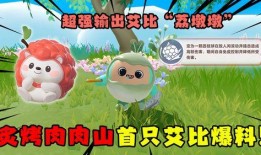 蛋仔艾比最新爆料